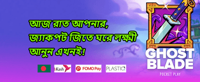 স্পেশাল জ্যাকপট অফার promotion